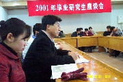 2001年毕业研究生座谈会.jpg